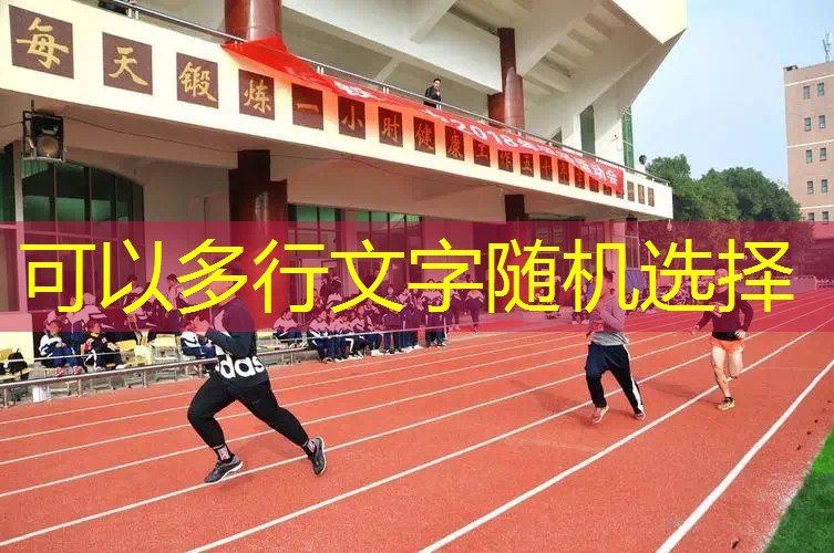 爱游戏ayx总部：网球拍初学者瑜伽排课