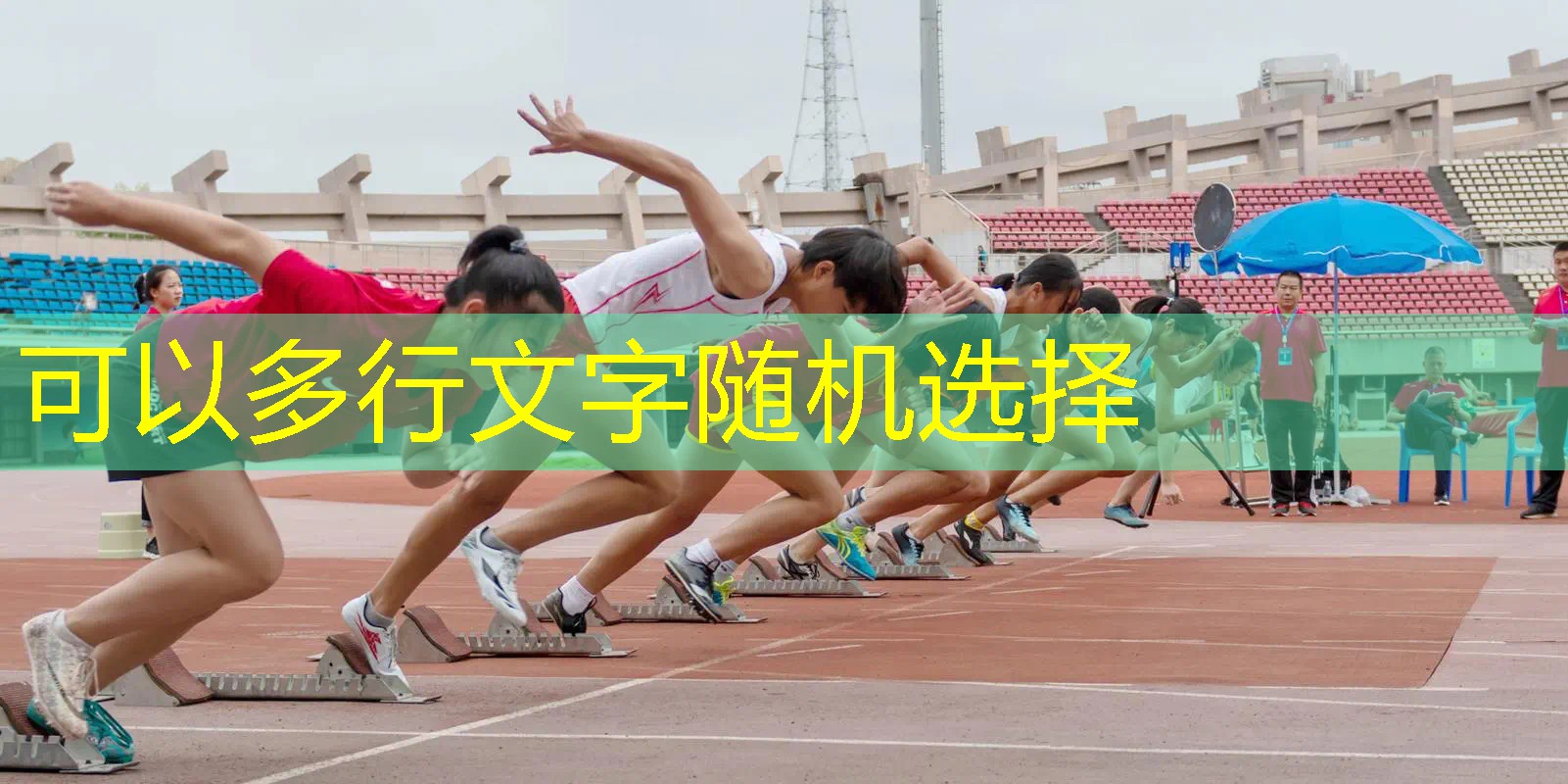 塑胶跑道材料质保期重要性,跑道爱好者必备知识。 塑胶跑道材料质保期重要性,跑道爱好者必备知识。